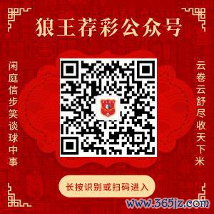 柔和狼王荐彩 尽收世界红单