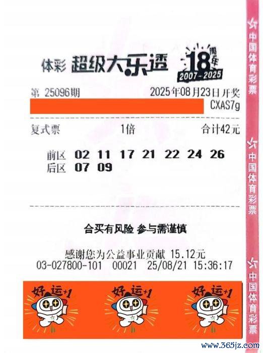 中奖彩票