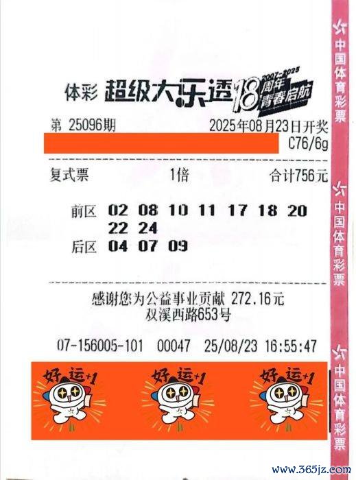 中奖彩票